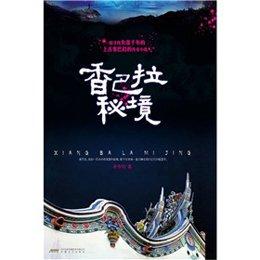 精灵的居住地